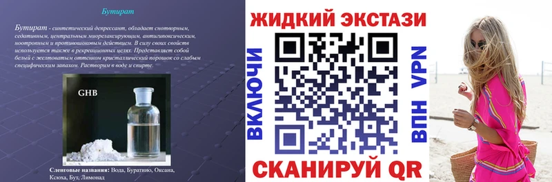 Бутират оксибутират  Лениногорск 