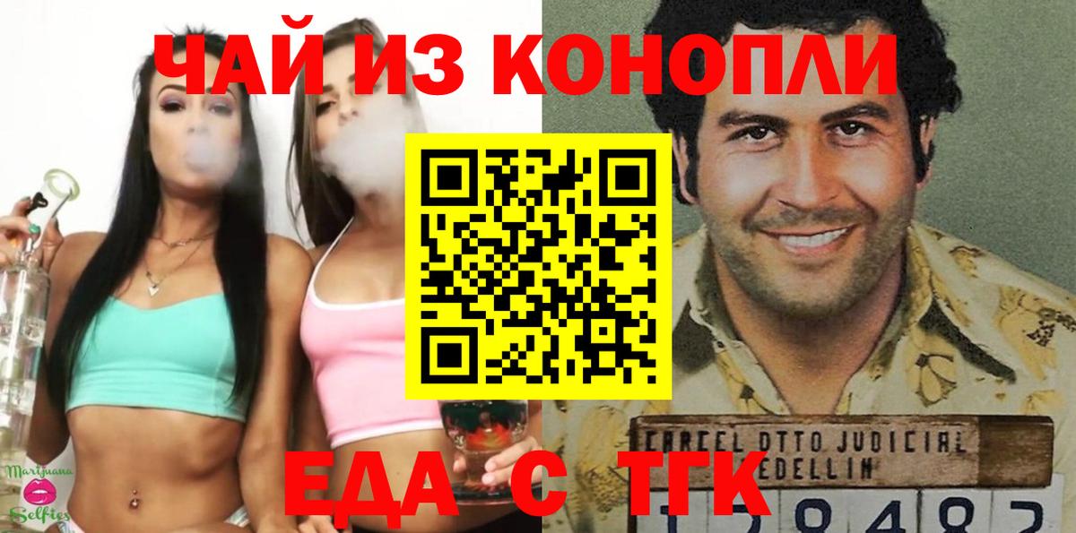 Еда ТГК конопля Лениногорск