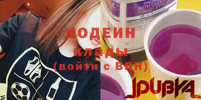 хочу   Лениногорск  Codein Purple Drank 