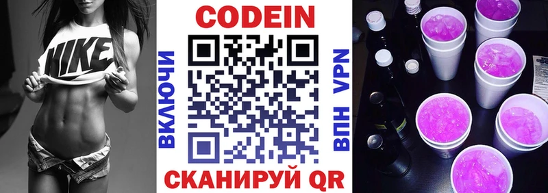 Codein напиток Lean (лин)  Лениногорск 