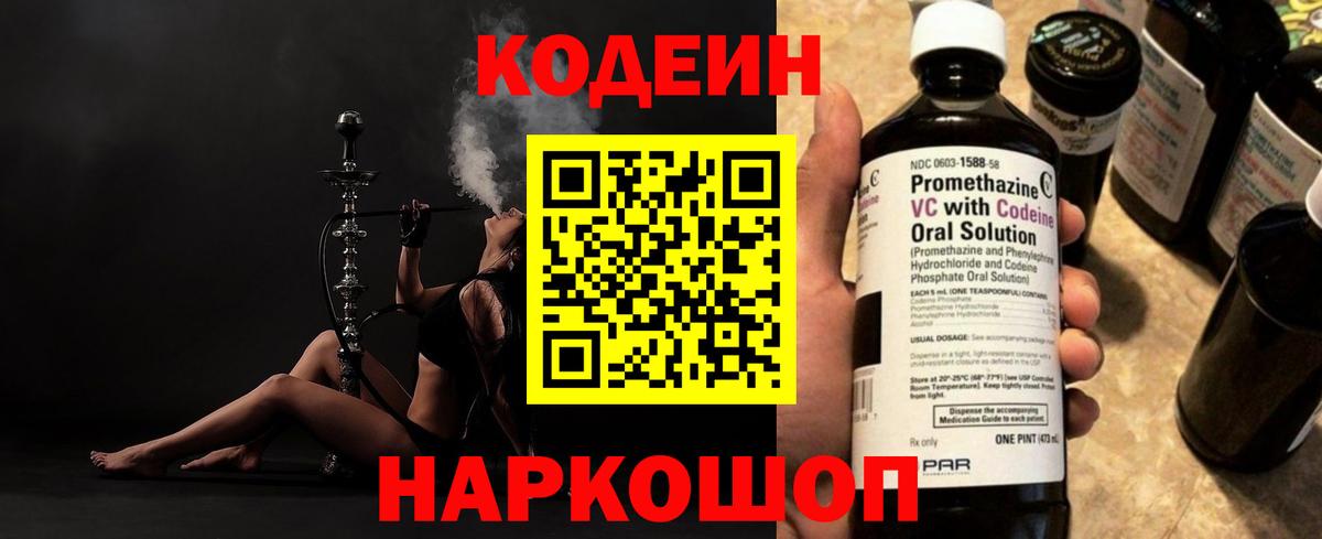 Кодеин Purple Drank  Кодеиновый сироп Lean напиток Lean (лин)  Лениногорск  магазин  наркотиков  Вход с VPN 