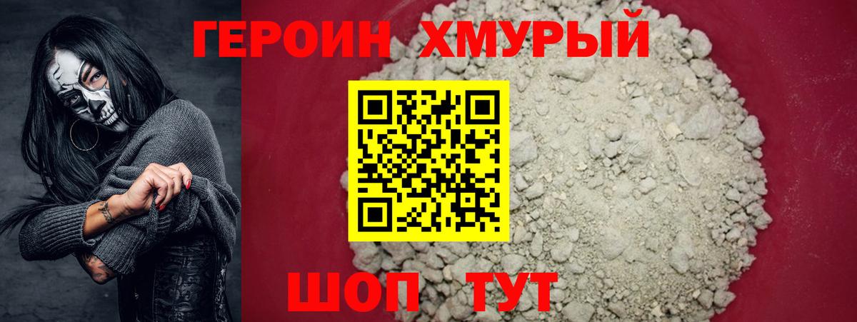 ГЕРОИН герыч Лениногорск